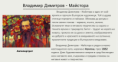 /album/memokarti/vladimir-dimitrov-majstora-png/